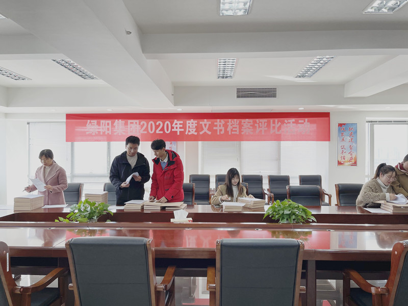 綠陽(yáng)集團(tuán)舉辦檔案工作檢查評(píng)比活動(dòng)現(xiàn)場(chǎng).jpg