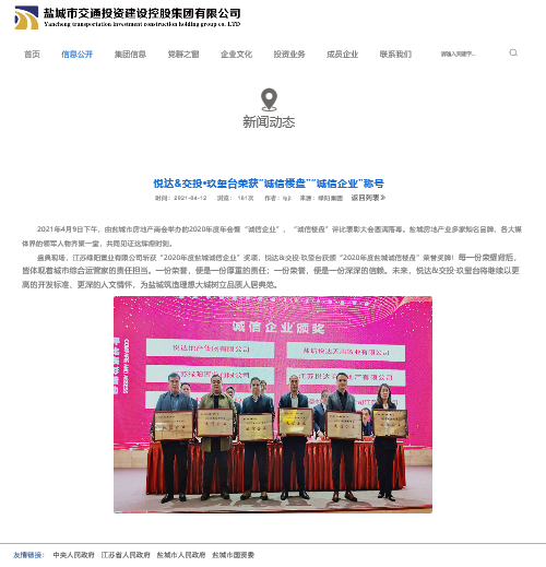 悅達(dá)交投玖璽臺(tái)榮獲誠信企業(yè)稱號.png