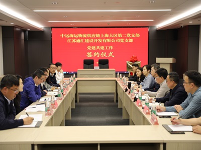 5-1與中遠(yuǎn)海運黨建共建.JPG