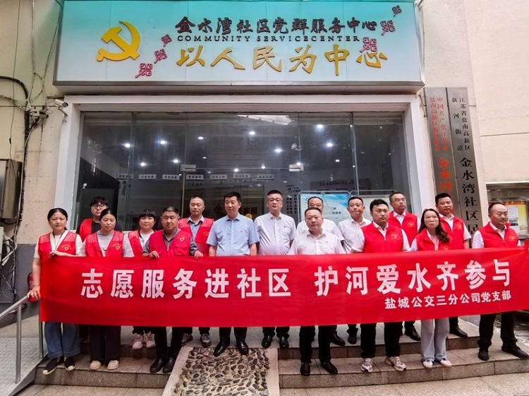 7月19日，三分公司黨支部組織黨員志愿者走進金水灣社區(qū)開展以“志愿服務進社區(qū)  護河愛水齊參與”為主題的環(huán)境保護志愿服務活動，用實際行動幫助社區(qū)做好轄區(qū)內河道的環(huán)境衛(wèi)生整治工作。1.jpg