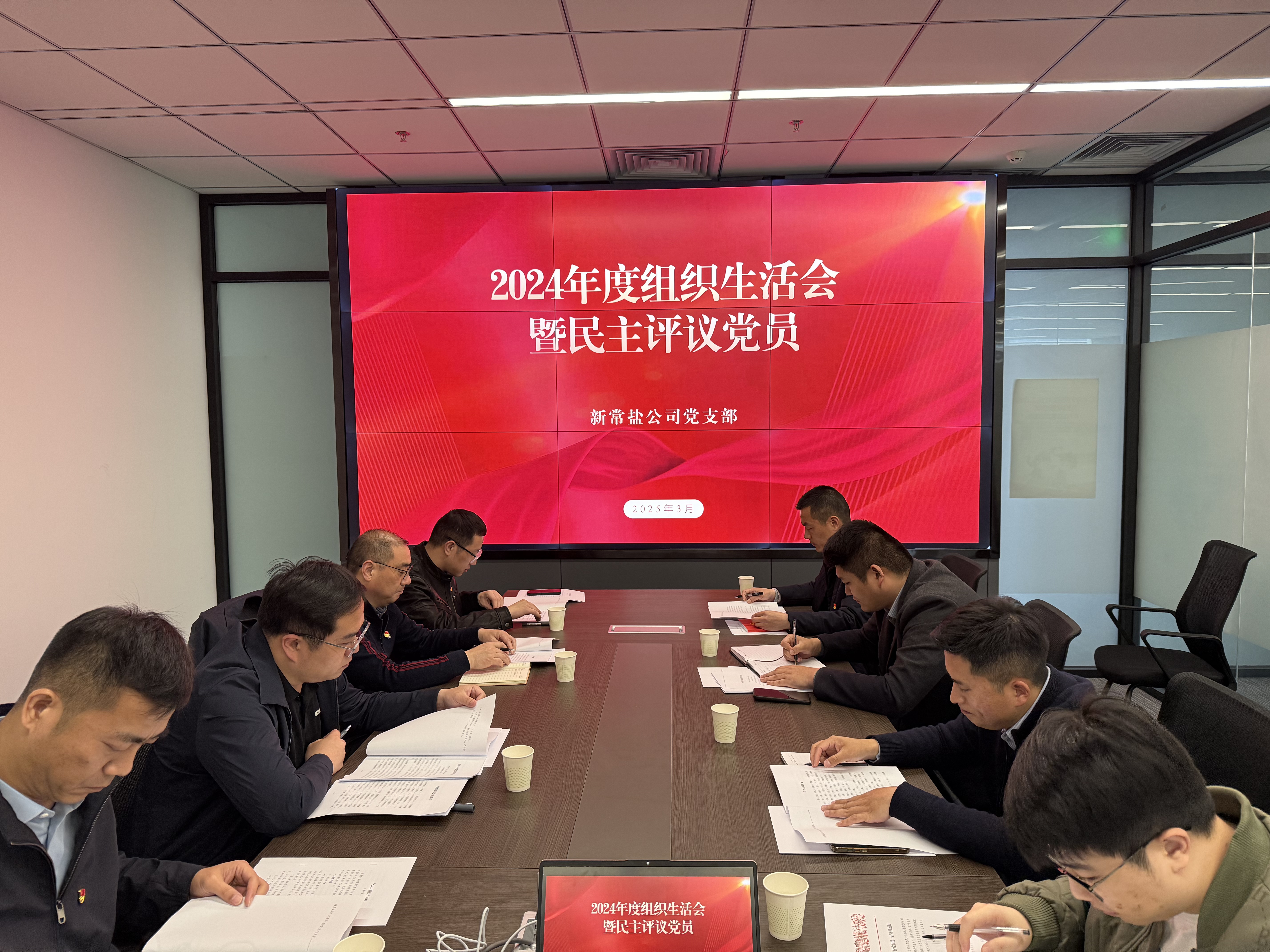 2024年度組織生活會(huì)暨民主評議黨員.jpg
